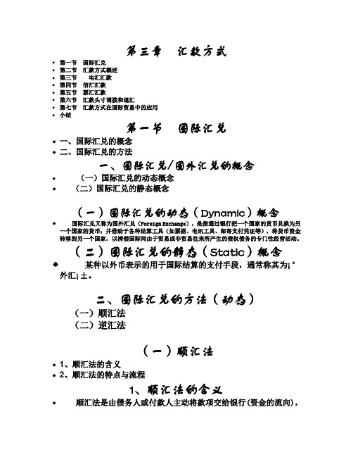 汇款方式
