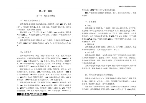 2002温岭市滨海镇总体规划说明书new