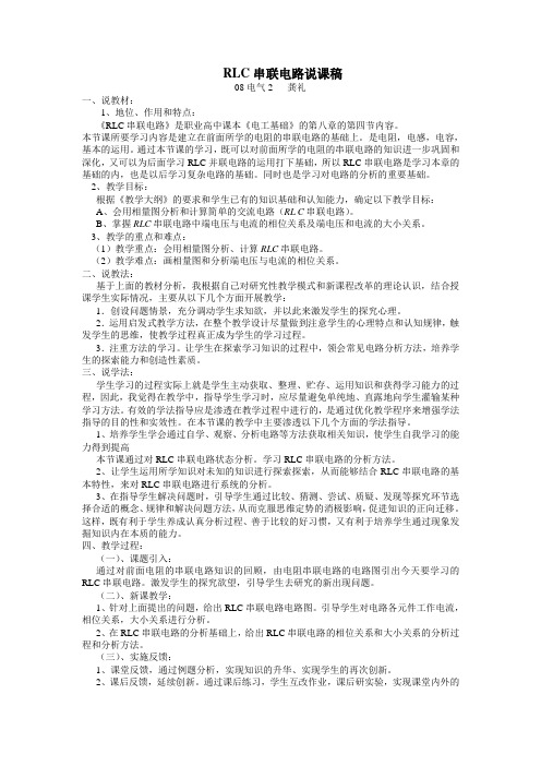 说课教案(教师.师范专业必用)