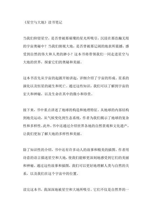 星空和大地读书笔记