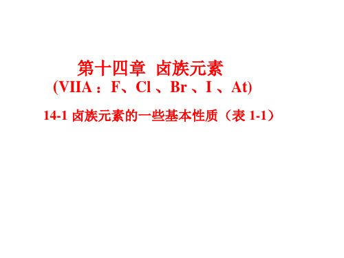 Chapter14 卤素