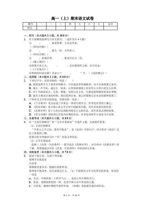 北京市西城区高一(上)期末语文试卷-(含答案)