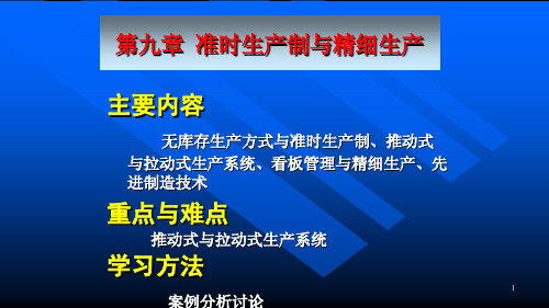 {JIT准时生产方式}无库存生产方式与准时生产制管理讲义