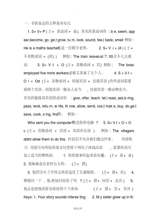 最新高考英语书面表达基本句式及常见句型