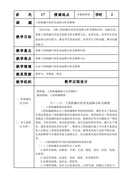 教案17
