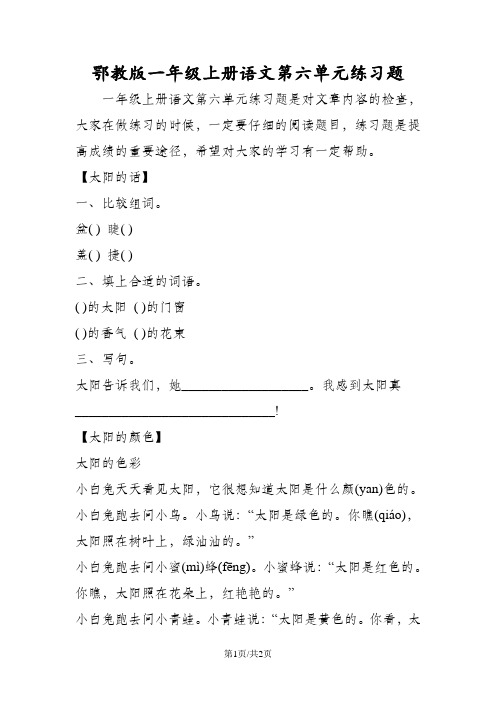 鄂教版一年级上册语文第六单元练习题
