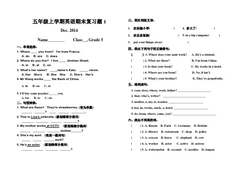 2014年五年级上学期英语期末复习题试题试卷