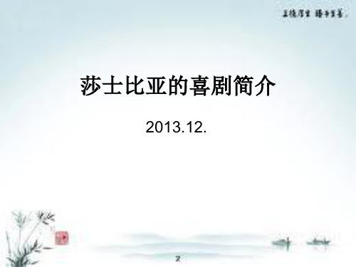 莎士比亚喜剧