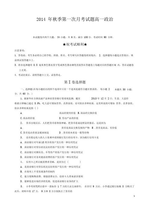 高一经济生活月考试题