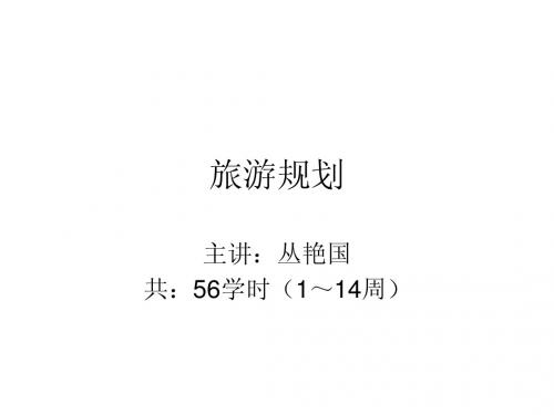 旅游规划_1_
