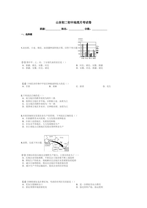 山东初二初中地理月考试卷带答案解析

