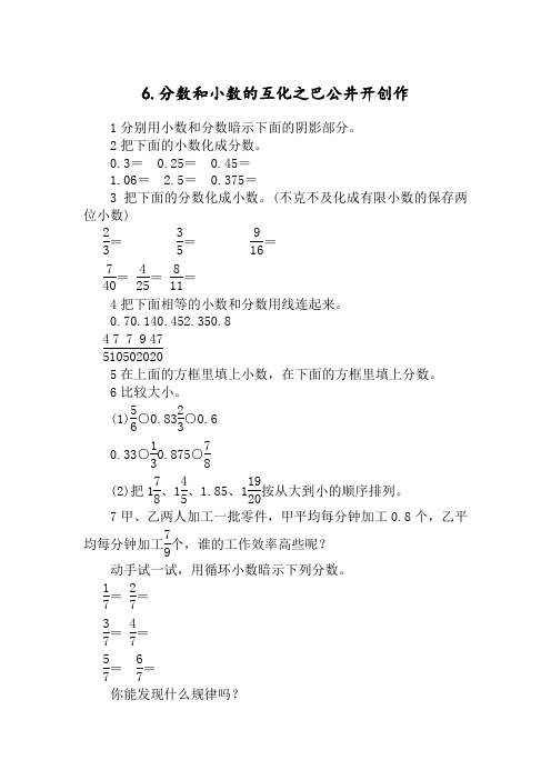 分数和小数互化练习题