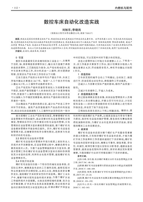 数控车床自动化改造实践
