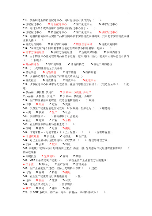 最新中职现代物流管理基础综合题(单选)06