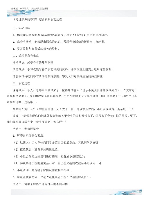 《走进家乡的春节》综合实践活动过程