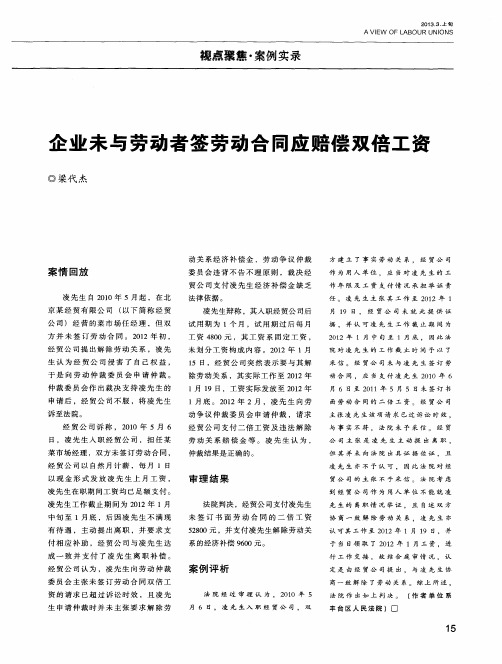 企业未与劳动者签劳动合同应赔偿双倍工资