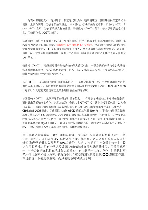 船舶大小分类
