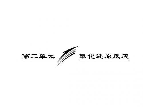 三维设计2012届复习化学课件(苏教版)专题一___第二单元