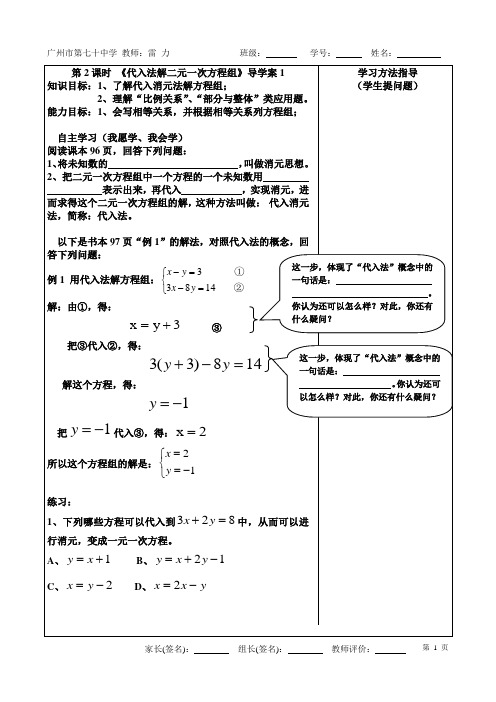 第2课时 《代入法解二元一次方程组》导学案1