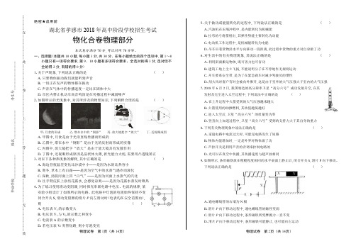 2018年湖北省孝感市中考物理试卷含答案