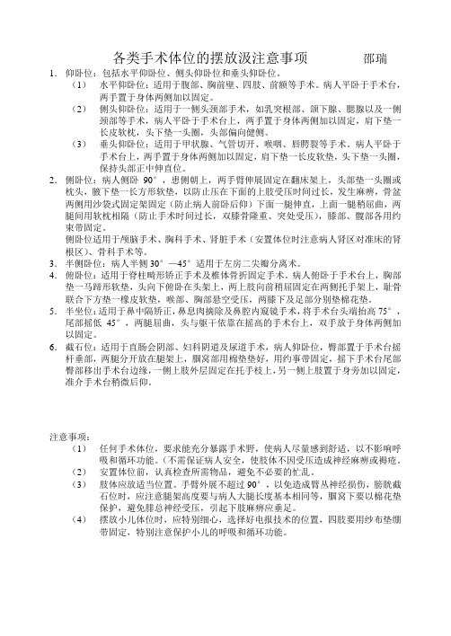 各类手术体位的摆放汲注意事项