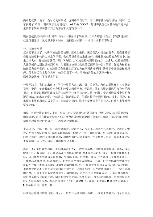 山地车骑行技巧