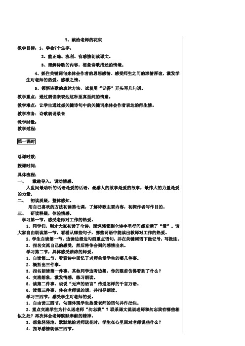 《献给老师的花束》公开课教案