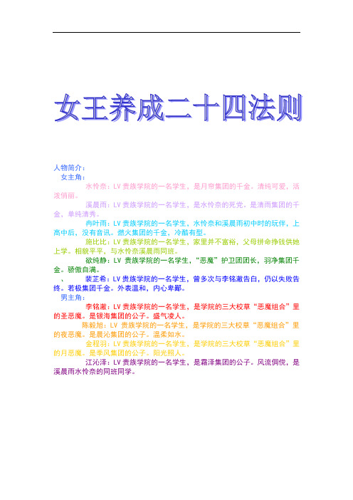 女王养成二十四法则