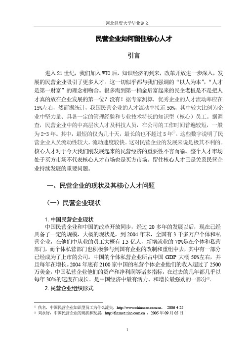 民营企业如何留驻住核心人才