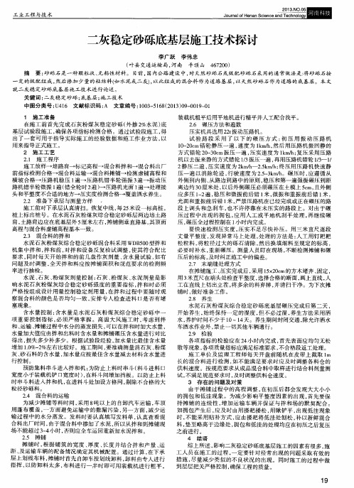 二灰稳定砂砾底基层施工技术探讨