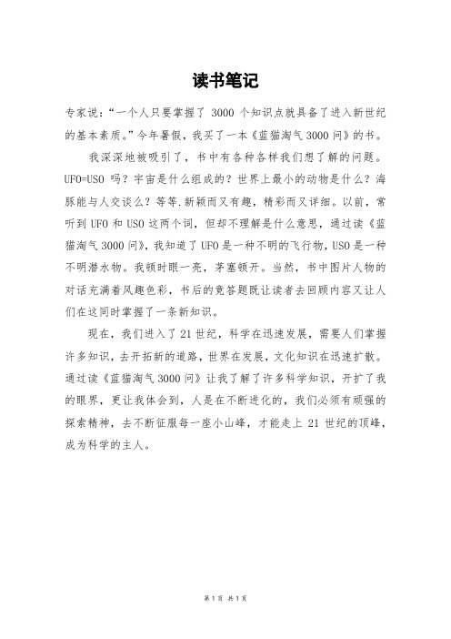 读书笔记_四年级作文