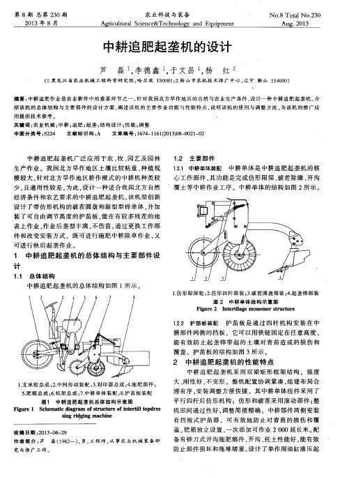 中耕追肥起垄机的设计
