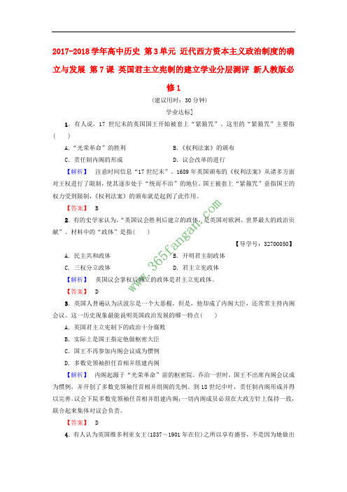 2017-2018学年高中历史 第3单元 近代西方资本主义政治制度的确立与发展 第7课 英国君主立宪