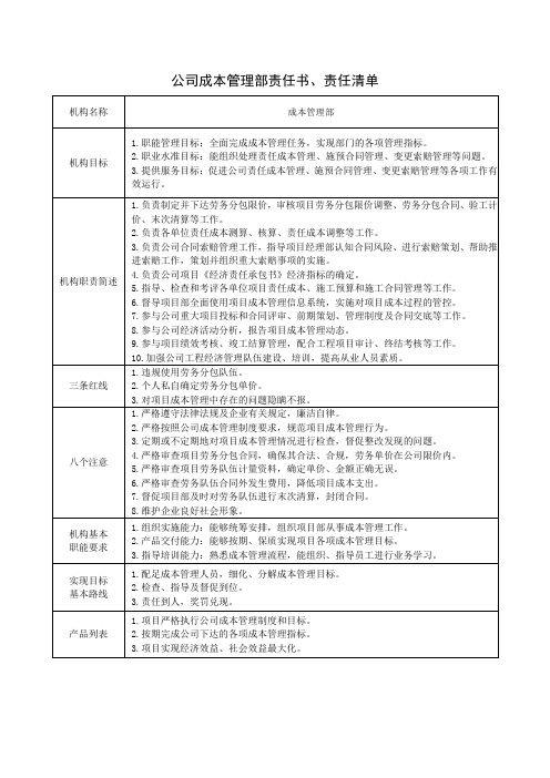 公司成本管理部责任书、责任清单