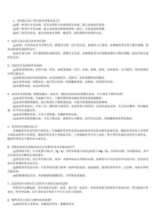 11肾脏系统疾病