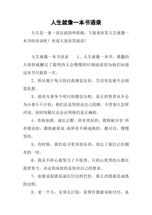 人生就像一本书语录