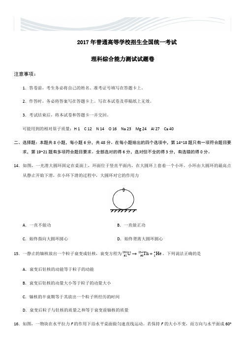 2017年高考真题——理综物理部分(全国II卷)[精品文档]