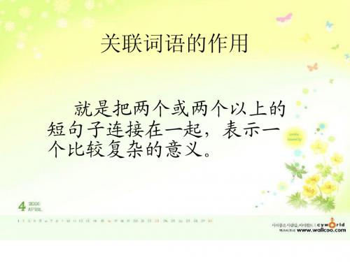 关联词语的复习