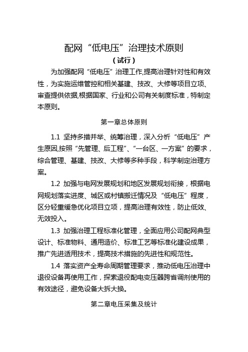 配网低电压治理技术原则试行汇总