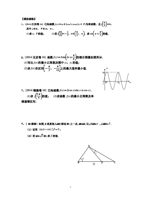 (完整版)高考大题-三角函数题型汇总精华(含答案解释)