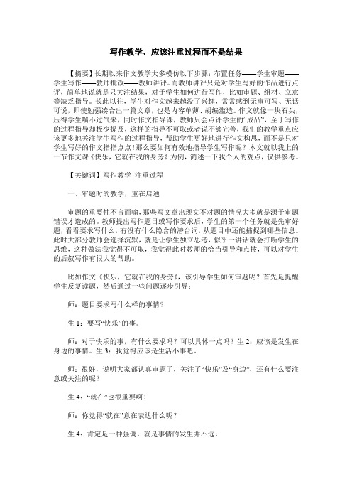 写作教学,应该注重过程而不是结果