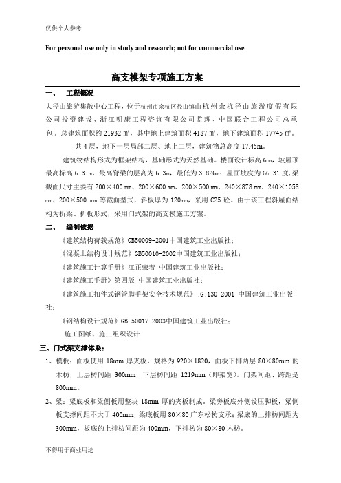 斜屋面高支模施工方案