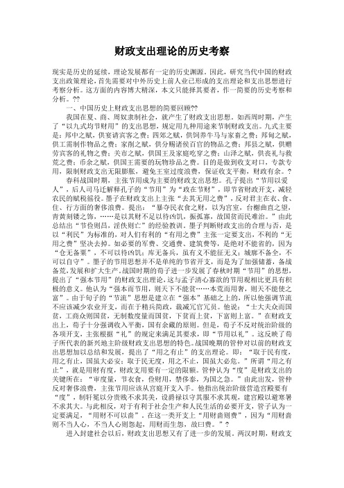 中国财政史
