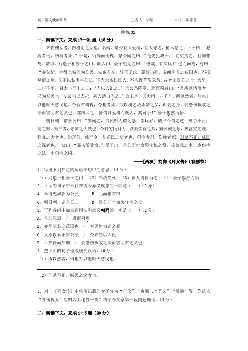 晚练32