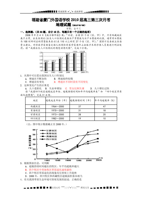 福建省厦门外国语学校2010届高三第三次月考(地理)