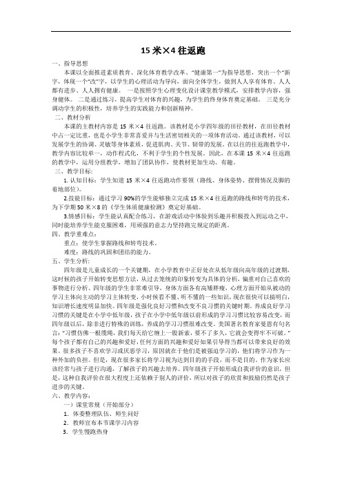 15×4往返跑教学设计