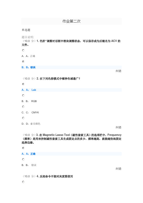 西南大学 计算机图像处理基础 作业第二次