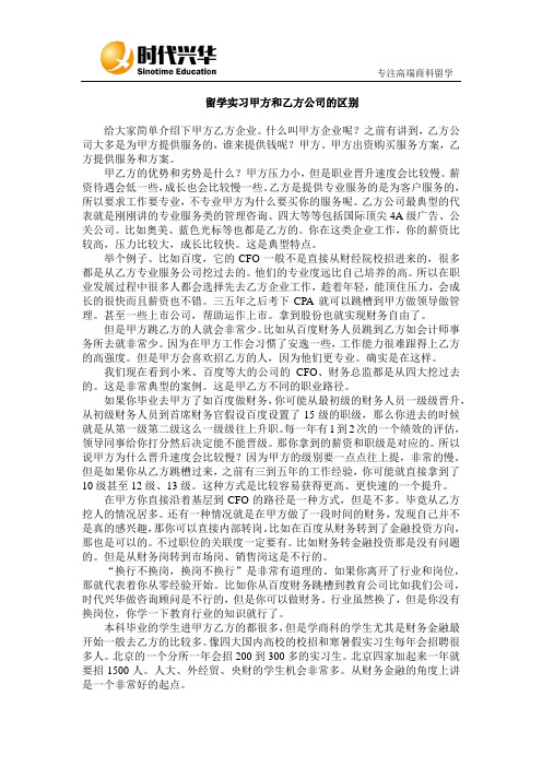 新人求职甲方和乙方的区别解析