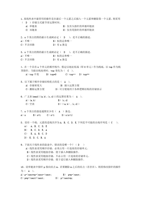 2012内蒙古自治区数据结构与算法最新考试试题库