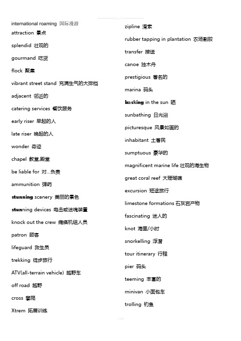 泰国旅游中高级英语词汇